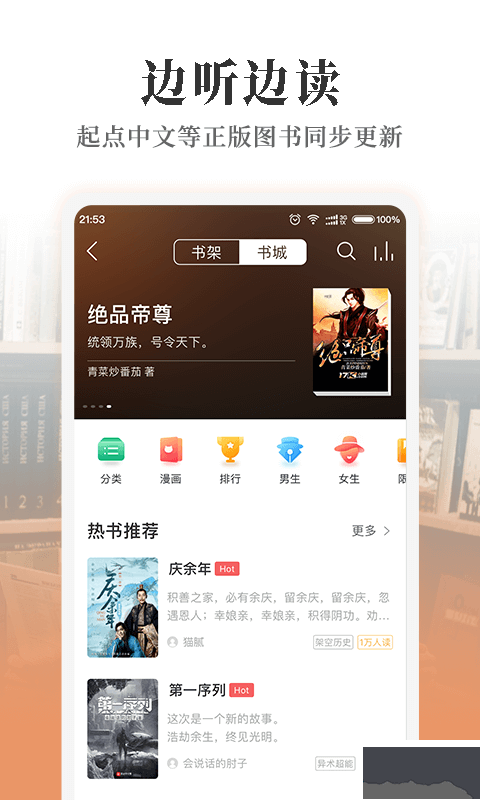 懶人聽(tīng)書(shū)極速版