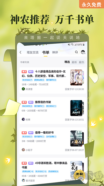 塔讀小說(shuō)app