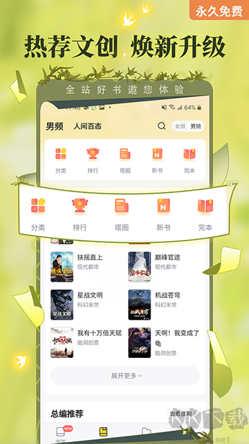 塔讀小說(shuō)app