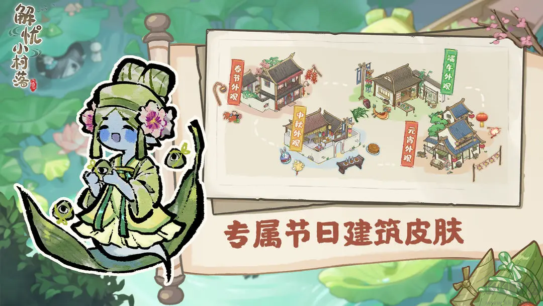 解憂小村落安卓版古風(fēng)放置經(jīng)營手游