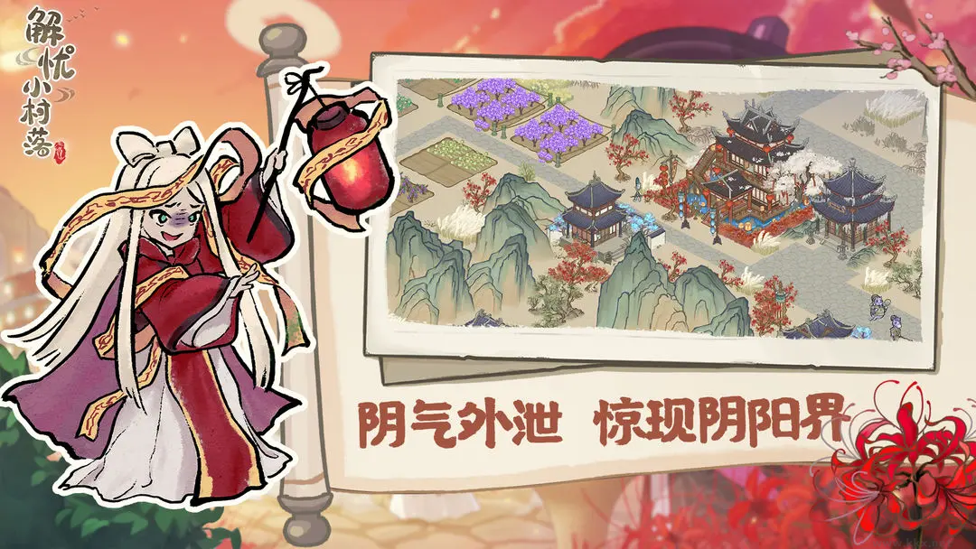 解憂小村落安卓版古風(fēng)放置經(jīng)營手游