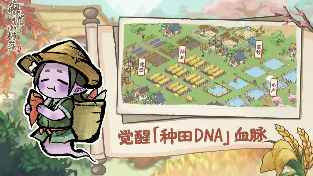 解憂小村落安卓版古風(fēng)放置經(jīng)營手游