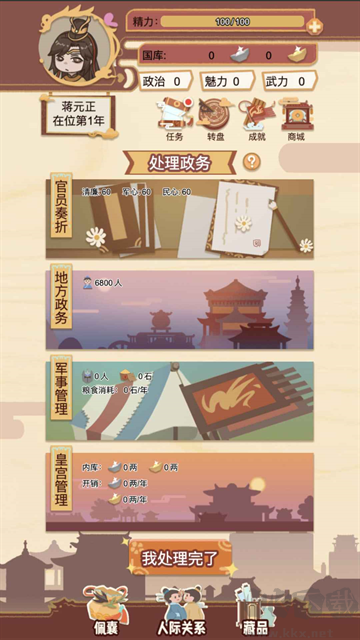 萬(wàn)歲爺模擬器無(wú)限資源