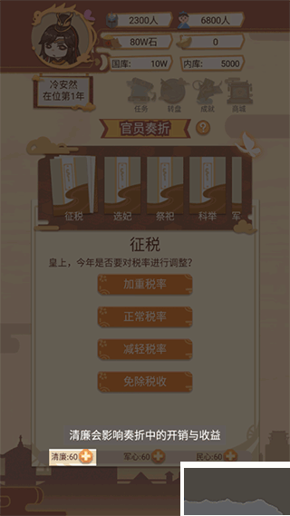 萬(wàn)歲爺模擬器無(wú)限資源
