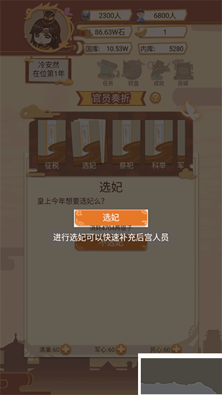 萬(wàn)歲爺模擬器無(wú)限資源