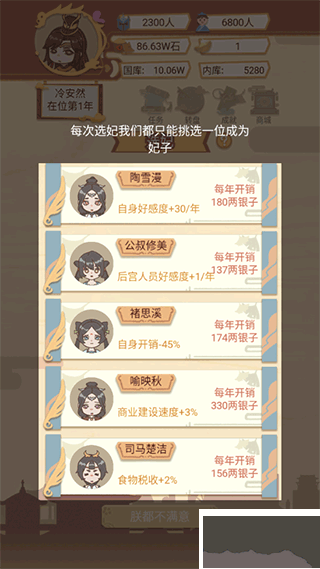 萬(wàn)歲爺模擬器無(wú)限資源