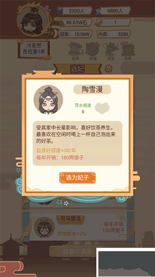 萬(wàn)歲爺模擬器無(wú)限資源