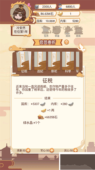 萬(wàn)歲爺模擬器無(wú)限資源