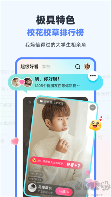 超級(jí)課程表