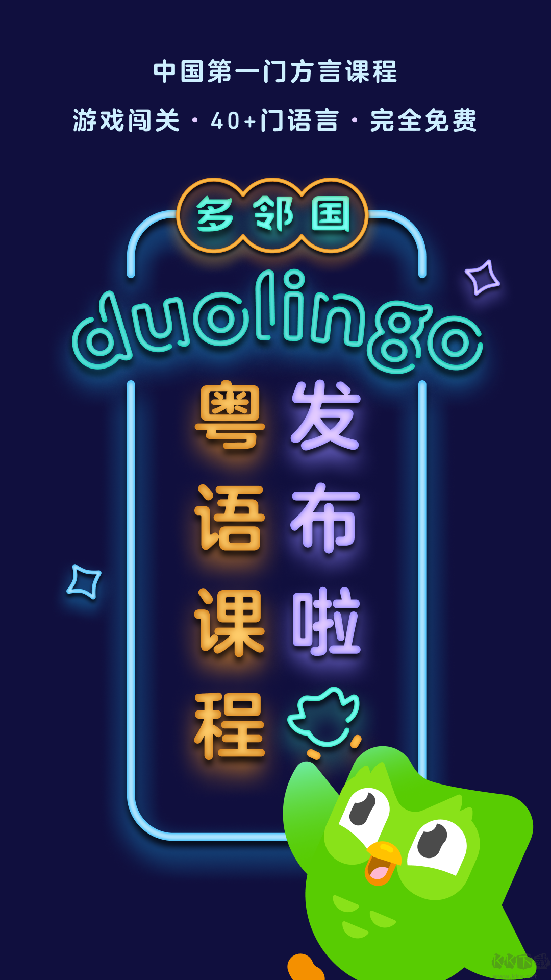 多鄰國(guó)APP