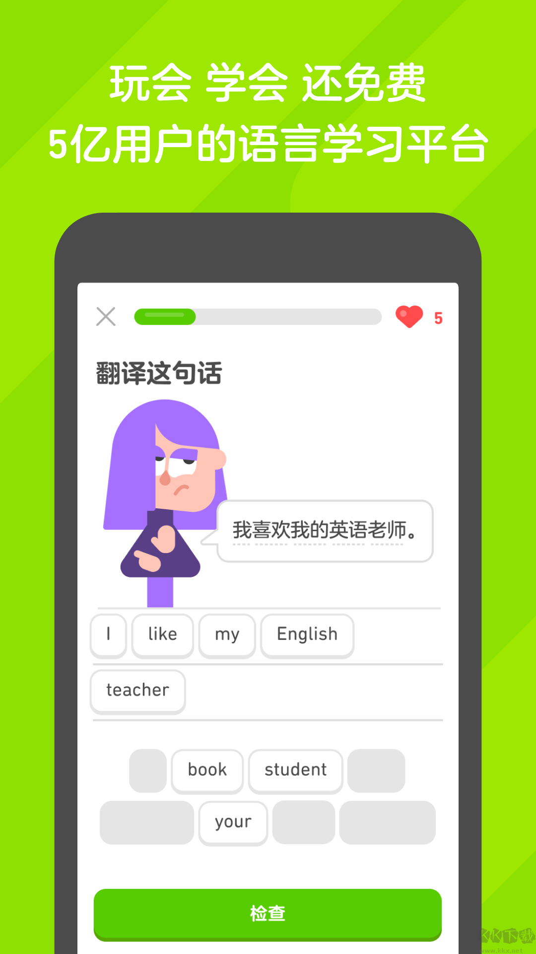 多鄰國(guó)APP