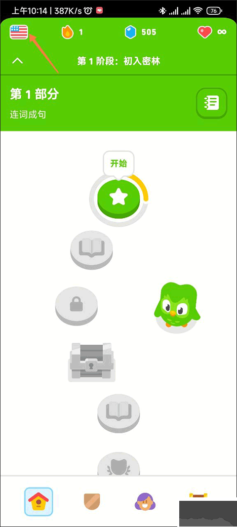 多鄰國(guó)APP