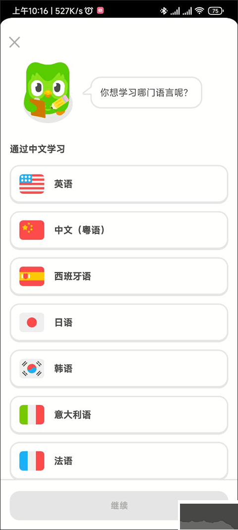 多鄰國(guó)APP