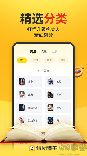 飯團(tuán)追書(shū)app