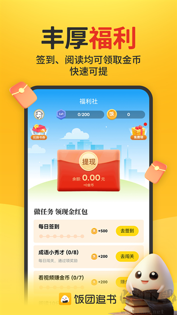 飯團(tuán)追書(shū)app