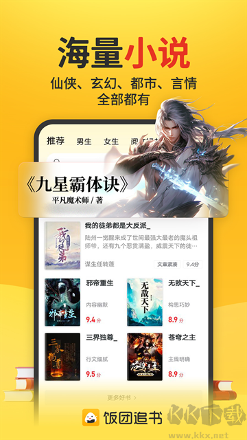 飯團(tuán)追書(shū)app