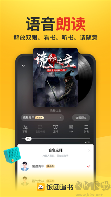 飯團(tuán)追書(shū)app