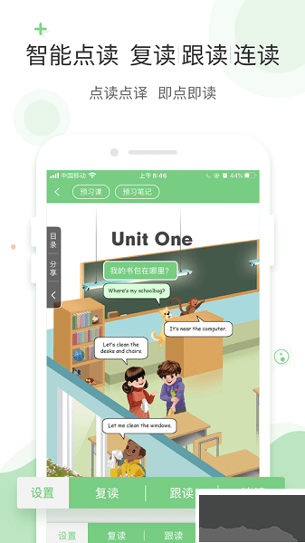 愛點(diǎn)讀app英語(yǔ)