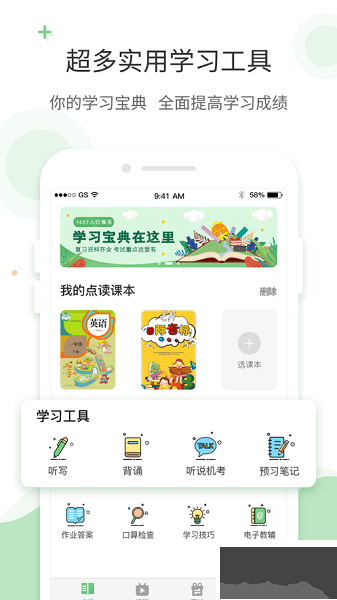 愛點(diǎn)讀app英語(yǔ)