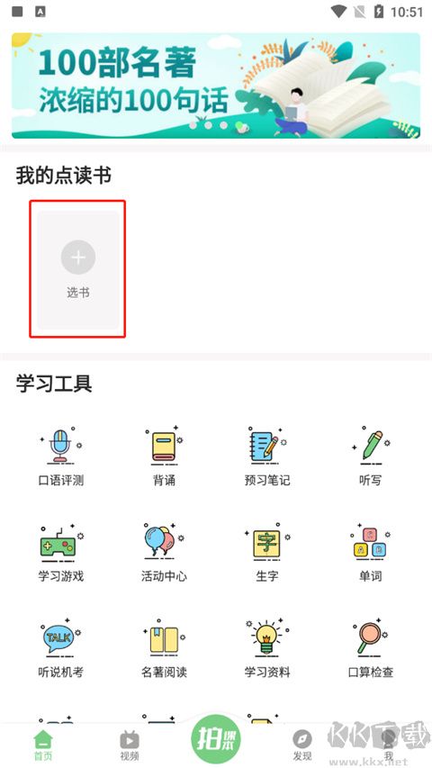 愛點(diǎn)讀app英語(yǔ)