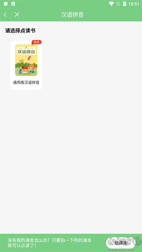 愛點(diǎn)讀app英語(yǔ)