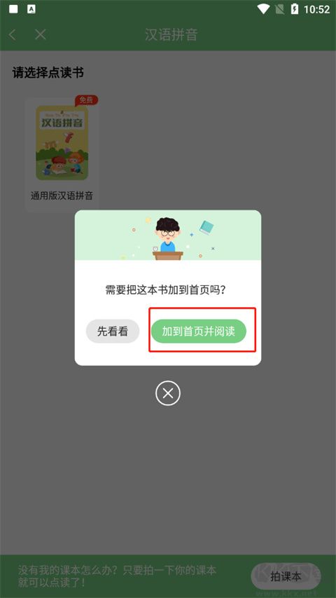 愛點(diǎn)讀app英語(yǔ)