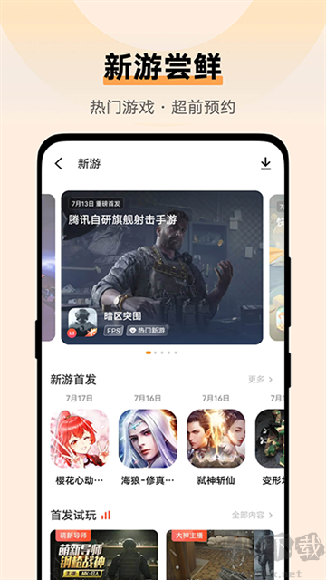 vivo手機(jī)游戲中心平臺(tái)