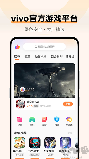 vivo手機(jī)游戲中心平臺(tái)