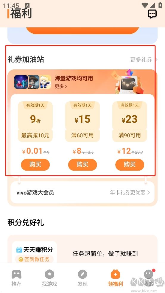 vivo手機(jī)游戲中心平臺(tái)