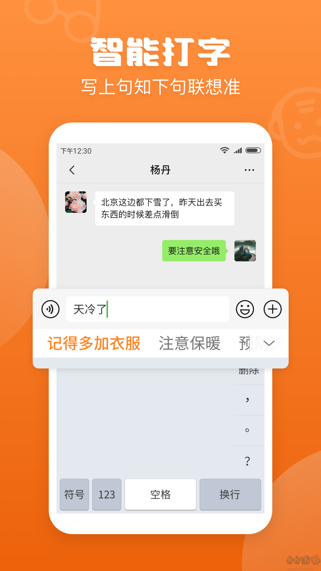 手寫(xiě)輸入法app安卓版