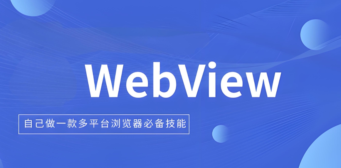 webview.apk下載-webview谷歌版/安卓版/官網(wǎng)版下載-webview下載全版本