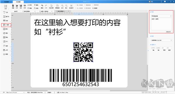 DLabel云標(biāo)簽免費版