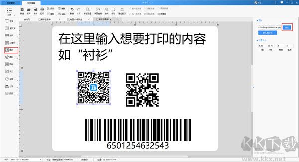 DLabel云標(biāo)簽免費版
