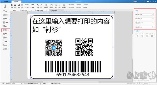 DLabel云標(biāo)簽免費版