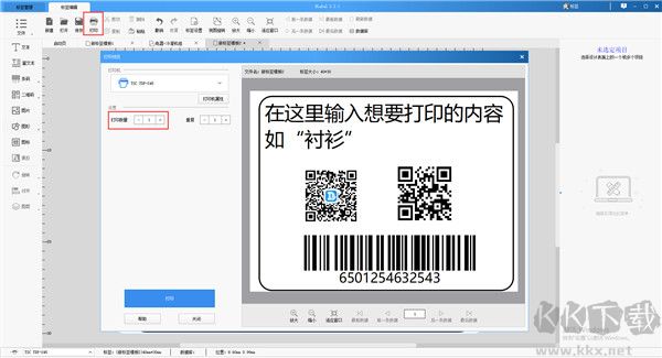 DLabel云標(biāo)簽免費版