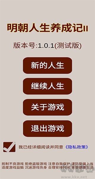 明朝人生養(yǎng)成記2免廣告版