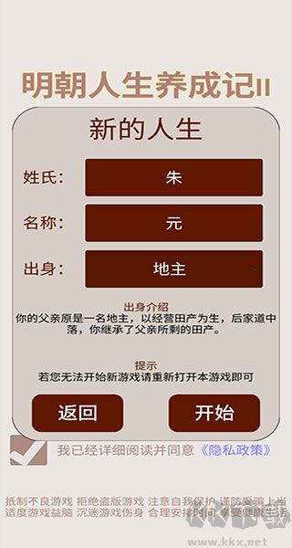 明朝人生養(yǎng)成記2免廣告版