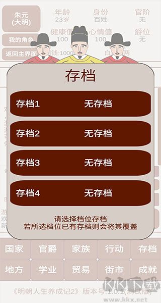 明朝人生養(yǎng)成記2免廣告版