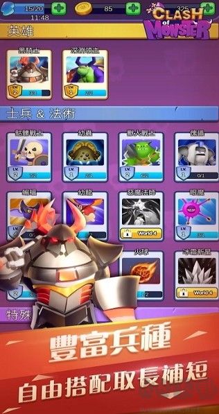 怪物軍團(tuán)（Clash Of Monsters）