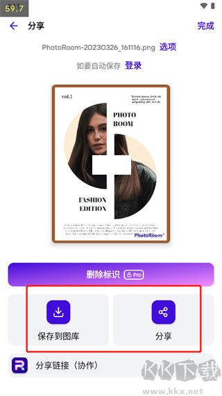 photoroom專業(yè)版