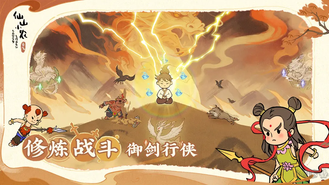 仙山小農(nóng)是官網(wǎng)版國風種田手游