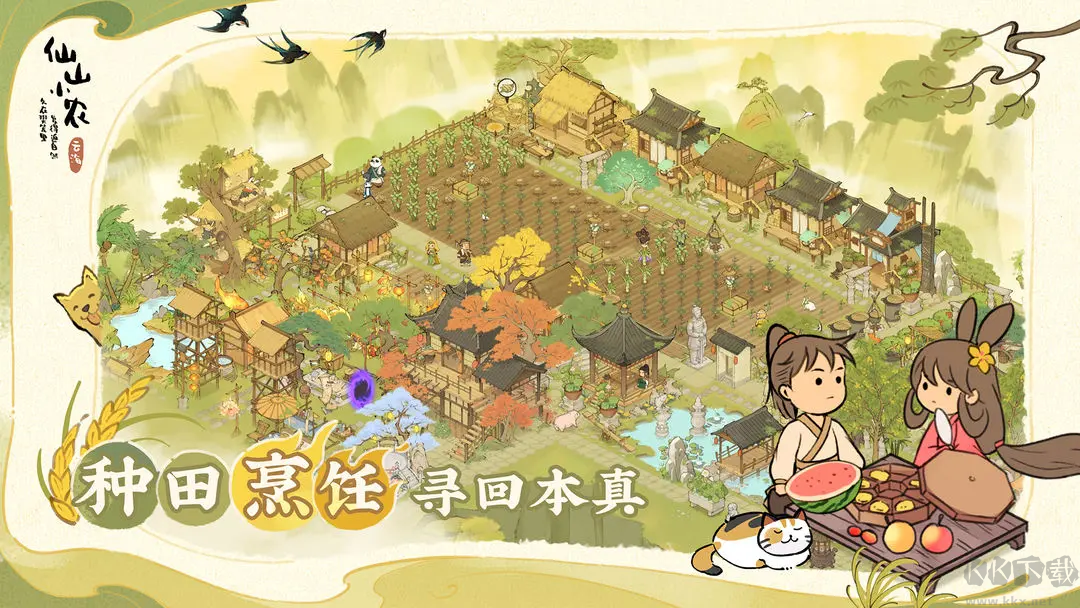 仙山小農(nóng)是官網(wǎng)版國風種田手游