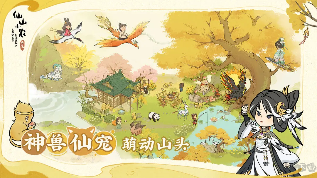 仙山小農(nóng)是官網(wǎng)版國風種田手游