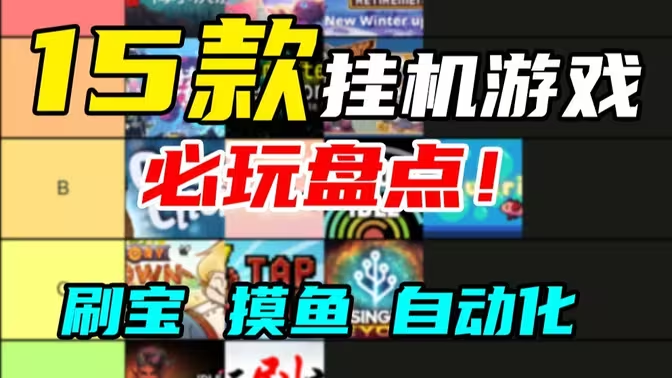 可以自動(dòng)掛機(jī)打怪的手游下載-可以自動(dòng)掛機(jī)打怪的手游有哪些-可以自動(dòng)掛機(jī)打怪的手游大全