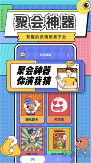 你比我猜官網(wǎng)版