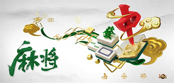 麻將手游下載-好玩的麻將系列游戲推薦-競(jìng)技感十足的麻將游戲大全