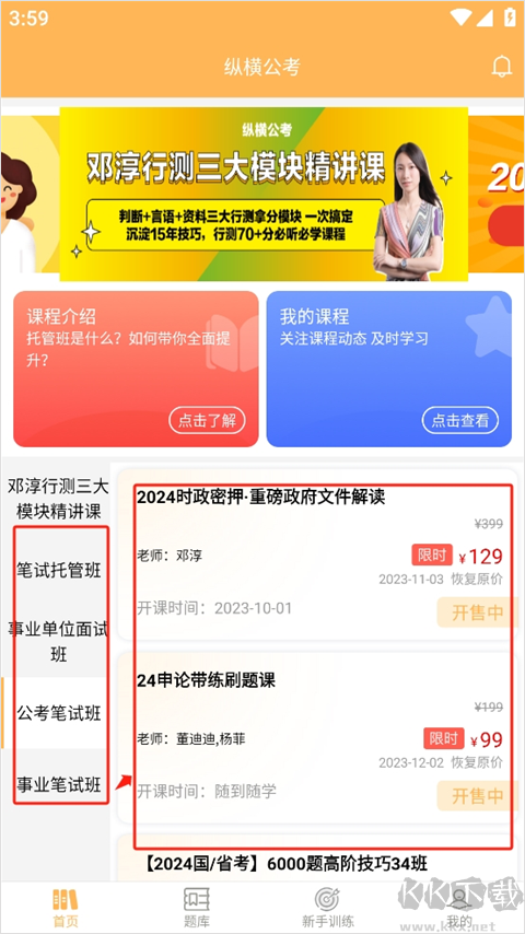 縱橫公考