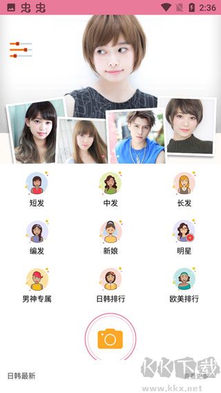 發(fā)型酷酷測(cè)臉型