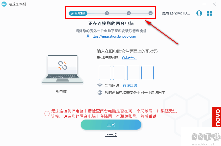 聯(lián)想樂換機(數(shù)據(jù)遷移工具)
