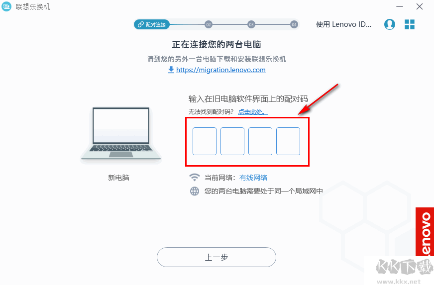 聯(lián)想樂換機(數(shù)據(jù)遷移工具)